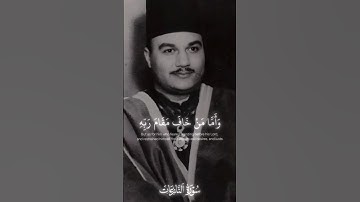 واما من خاف مقام ربه | ابو العينين شعيشع مقام النهاوند | سورة النازعات
