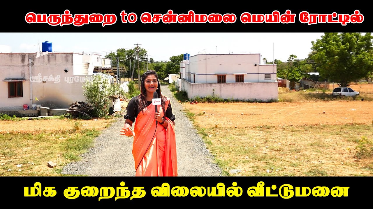 low_price_land பெருந்துறை to சென்னிமலை ரோடு perundurai chennimalai 
