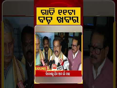 11 PM Headlines | 8 July 2026 | Today’s Top News Updates | Odisha Latest News | Argus News