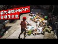 當你殺光地圖上的所有NPC,遊戲會變成什麽樣子?殺人魔玩家屠盡整個城市!