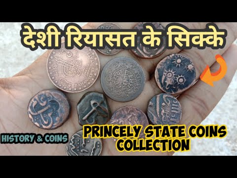 Princely State Coins ? || देशी रियासतो के सिक्के।|| #रियासत के सिक्के ।