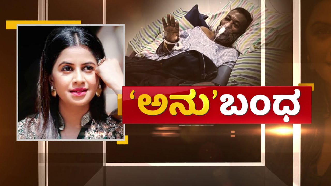 'ಅನು'ಬಂಧ | Anchor Anushree | Sampath Kumar |  NewsFirst Kannada