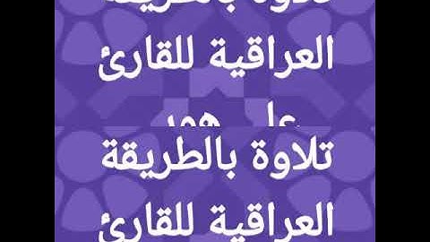 تجويد سورة يونس القارئ علي هوبي