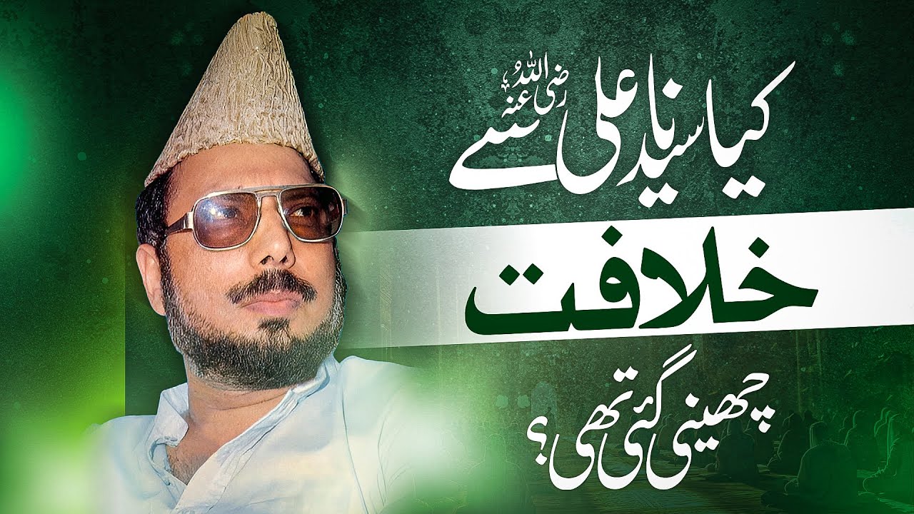 Kia Hazrat Ali R.A se Khilafat Cheeny Gae thi!? | Allama Ehsan Elahi Zaheer Rahimahullah