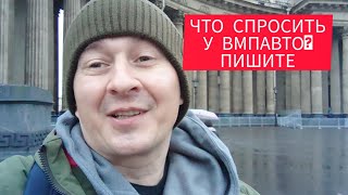 Сегодня буду в гостях у производителей ВАЛЕРА, ЧИСТИК, РЕСУРС - ВМПАВТО ОНИ ЖЕ СМАЗКА.РУ