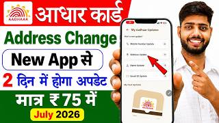 Adhar card address change online | how to change address in aadhar card online | aadhar address screenshot 1