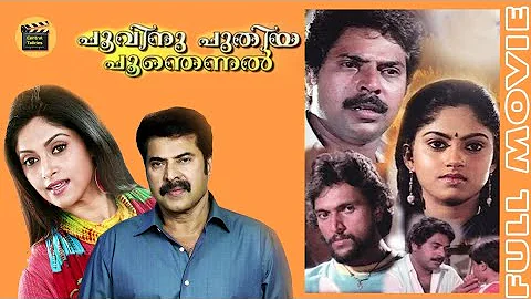 Poovinu Puthiya Poonthennal | Movie Malayalam | Mammootty,Suresh Gopi & Nadiya Moidu|Central Talkies