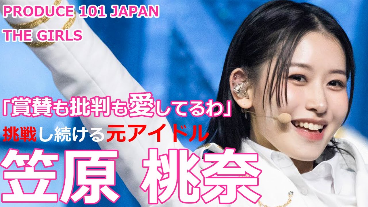 笠原桃奈 日プ ID 2025年最新】笠原桃奈 idの人気アイテム - メルカリ