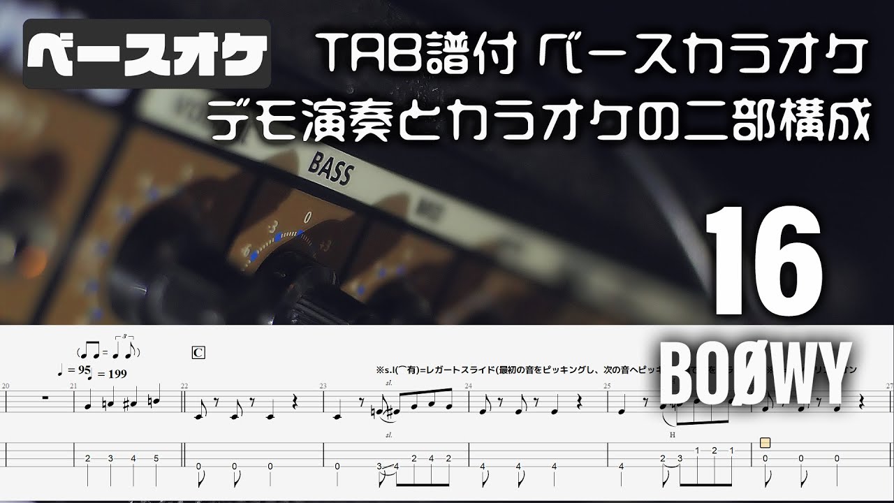 16 (シックスティーン) BOOWY 【TAB譜付 ベースカラオケ】 アルバム