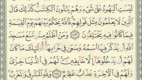 سورة البقرة الجزء الاول الايات 112 115