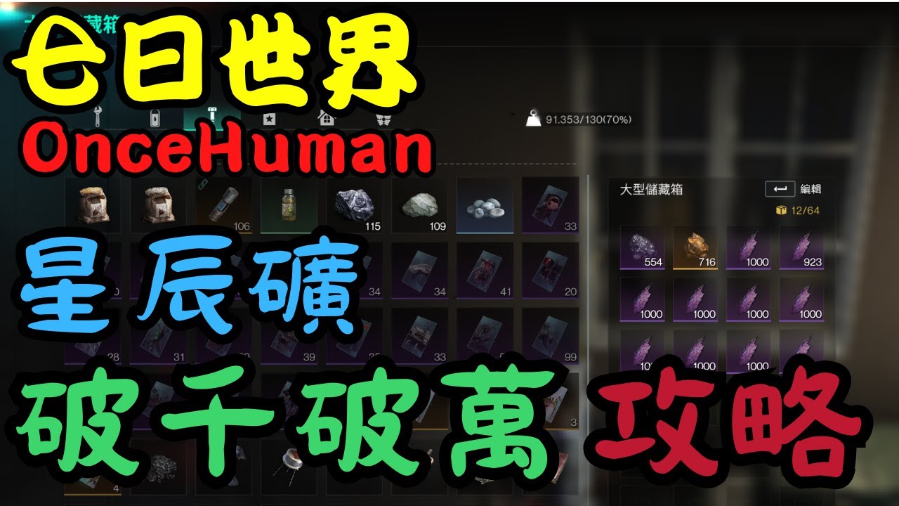 【Once Human】七日世界✨還煩惱沒星辰原質嗎?三個礦點分享給你