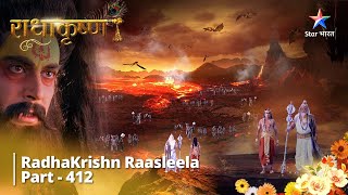 Radhakrishn Raasleela- part 412 || Paataal Lok Ke Vishay Mein Gyaan || Radhakrishn | राधाकृष्ण