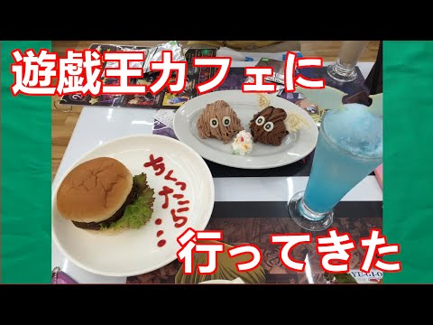 遊戯王 - ミルク 遊戯王カフェでミルク(ただの牛乳)(580円)を頼むとすごいことが
