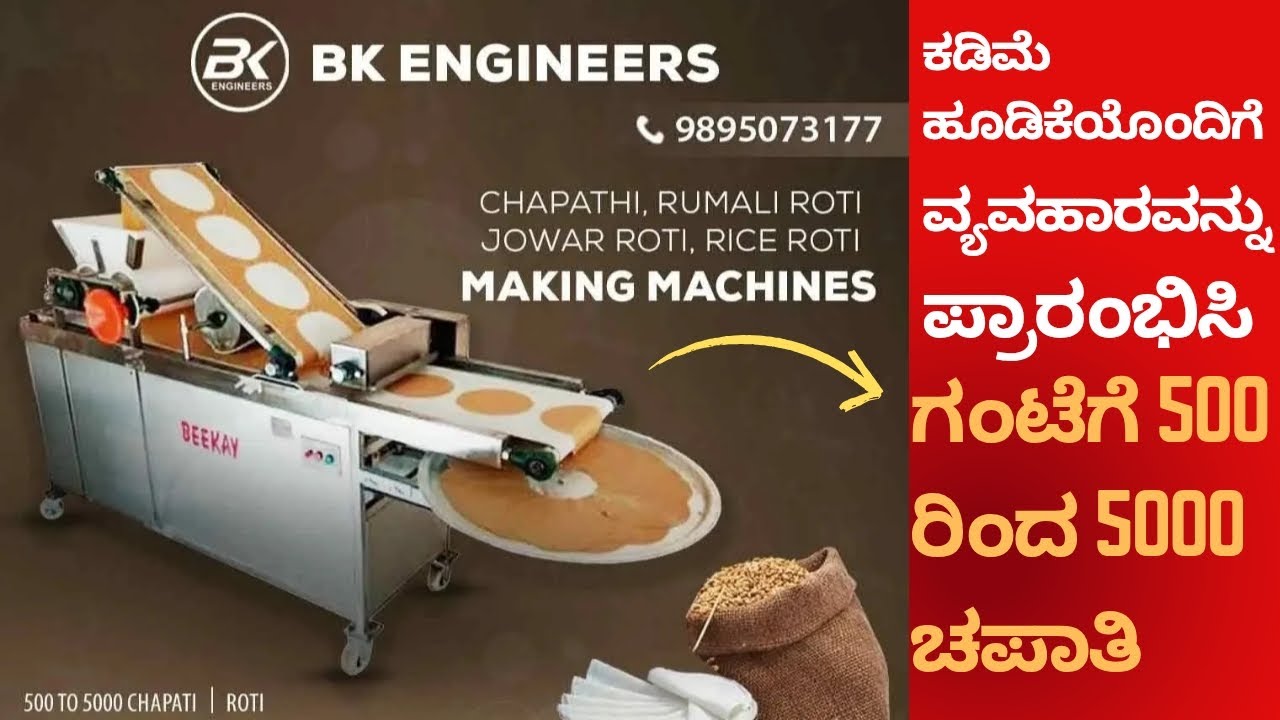 Automatic Chapati/jowar/Rumali rotti making machine | ಚಪಾತಿ ಮಾಡುವ ಬಗ್ಗೆ ನೀವು ತಿಳಿದುಕೊಳ್ಳಬೇಕಾದ ಎಲ್ಲವೂ