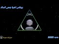 اغنية بتمنى انساك نسخة موسيقية معد لة ريمكس بتمنى انساك أشارككم اليوم لحن معبر لايك اشتراك