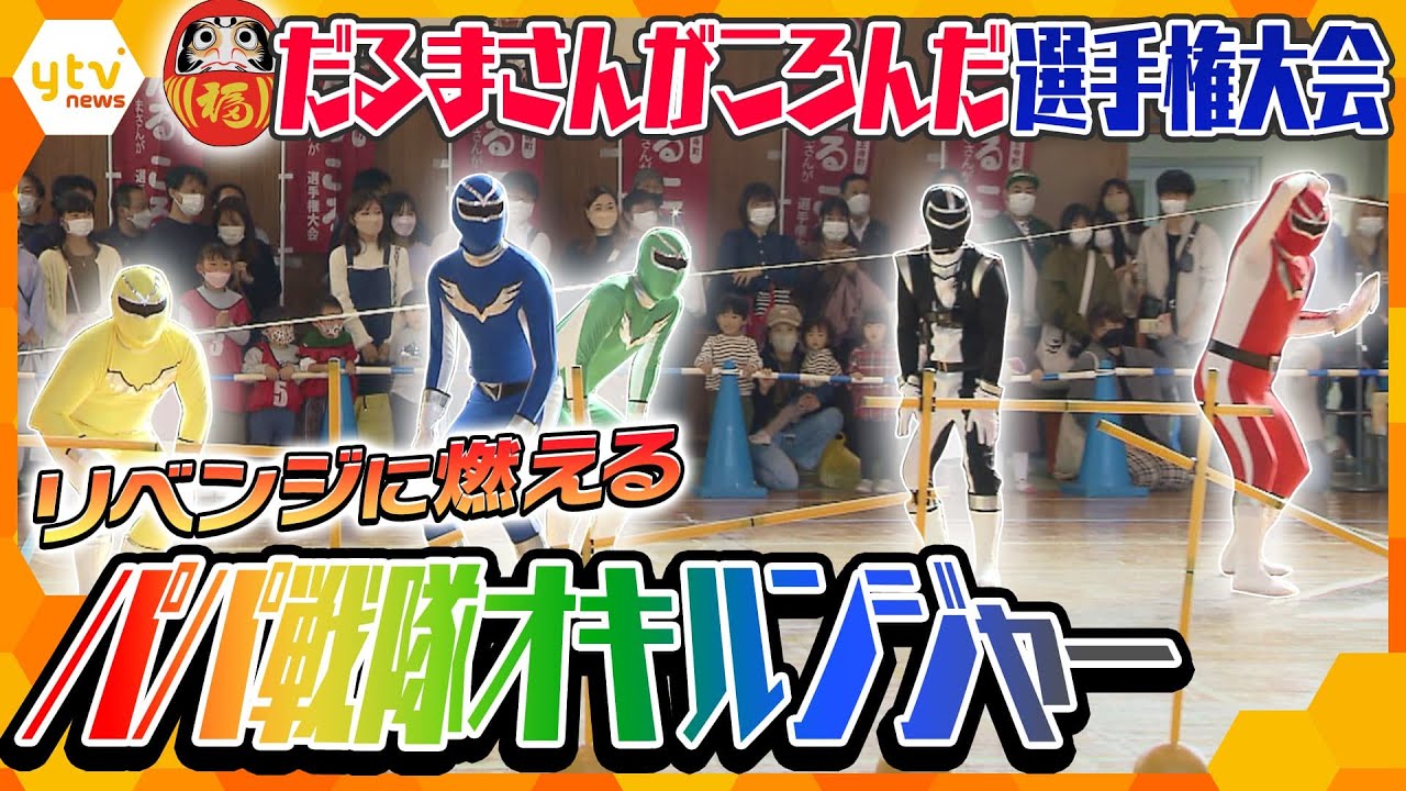 お金持ち用のだるまさんがころんだ お金持ち用のだるまさんがころんだ だるまさんがころんだ - YouTube