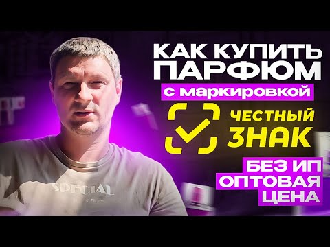 Оригинальный парфюм с
