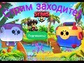 СТРИМ ПО BRAWL STARS / БРАВЛ СТАРС  С ПОДПИСЧИКАМИ