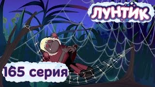 Лунтик и его друзья - 165 серия. Бессонница