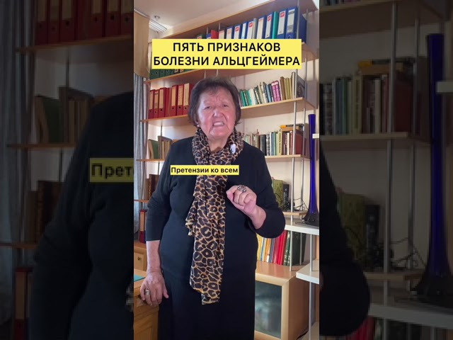 Пять признаков болезни Альцгеймера