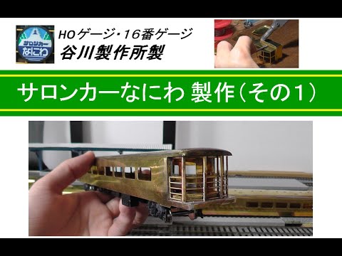【1点限り】サロンカーやくも　サロンカーなにわ　愛称板　サボ　記念乗車証セット 1点限り】サロンカーやくも サロンカーなにわ 愛称板 サボ 記念
