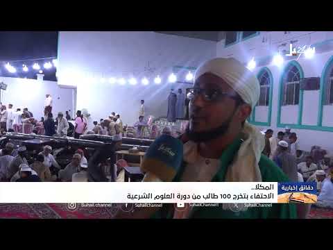 مدرسة الغرباء في المكلا تختتم دورتها الصيفية الرابعة