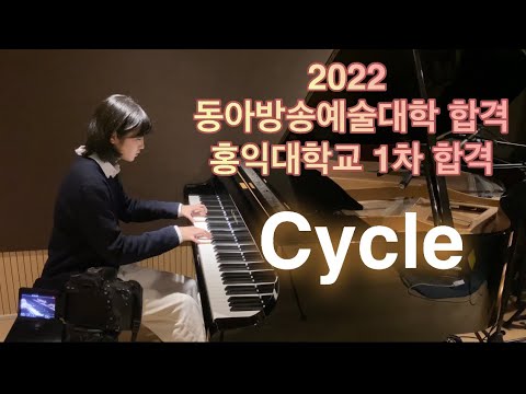 2022 동아방송대학 합격 홍익대학교1차합격 : 김세윤 : Cycle ; glacial epoch 자작곡 연주곡