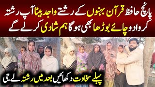 A story of sisters for Marriage | Majid Ali TV