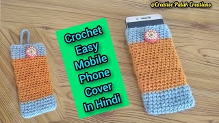 How to crochet easy mobile cell phone pouch case cover holder in Hindi by Creative Palak Creations.
