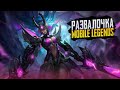 МОБАЙЛ ЛЕДЖЕНС СТРИМ🍕ЗАКАЗ МУЗЫКИ🍕MOBILE LEGENDS ПРЯМОЙ ЭФИР