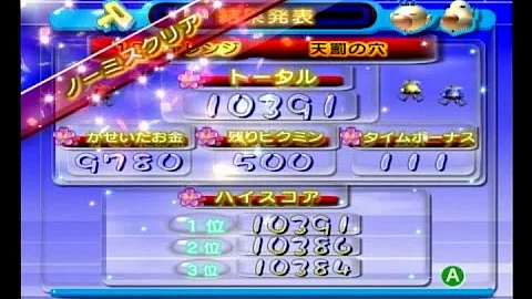 ピクミン2 穴 Mp3 ピクミン2 穴 Mp3