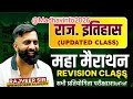 Rajasthan History महा मैराथन | RAS pre revision class by Rajveer sir # for all comp.exam @madhavinfo