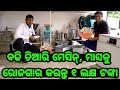 Badi making machine lowest price investment heavy profit full detail odia plans marketing explained