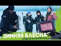 Зимняя блесна. Ответы на вопросы