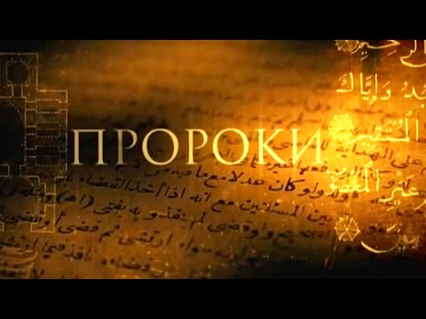 Video: Islam Ako Náboženstvo. Pôvod Islamu - Alternatívny Pohľad