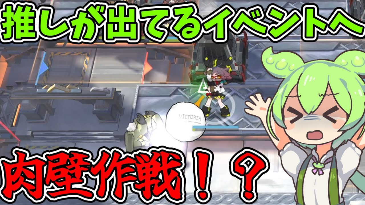 【アークナイツ】推しが出てるイベントへ遊びに行く新米ドクター #4【ずんだもん】