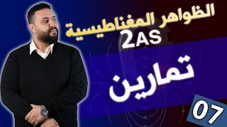 سلسلة تمارين الحقل المغناطيسي 2 ثانوي I الجزء 02