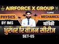 Airforce X Group 2026 Physics Mechanics Set-05| Physics Mechanics Complete Series | By IMS Sir