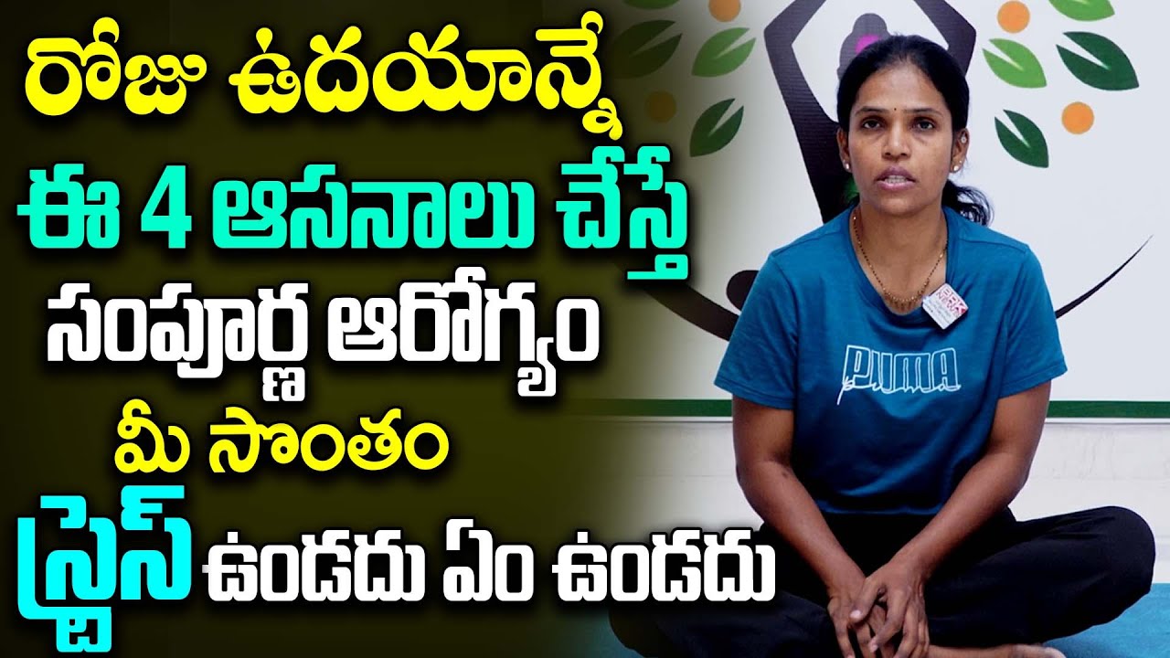 Yoga to Reduce Stress and Tension | Control Body Heat | Yoga with Vani ...