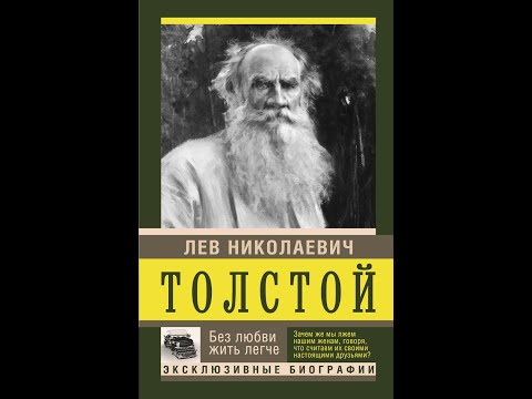 Лев толстой аудиокниги слушать