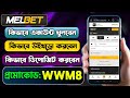 Melbet promo code | Melbet account kivabe khulbo | Melbet deposit | Melbet account tutorial #melbet