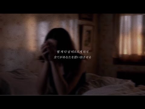【和訳】"何事もなかったかのように笑えるようになったらあなたの名前を一度くらい呼ぶことが今みたいに辛くはなくなるわ" 11:11 / 태연 (TAEYEON)