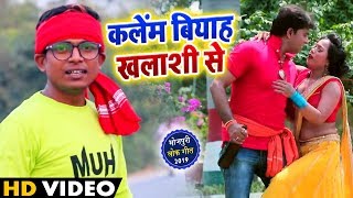 #video - New Bhojpuri Song - Kalem Biyah Khalasi Se - Arkestra Song कलेम बियाह खलासी से - Lucky Raja screenshot 5