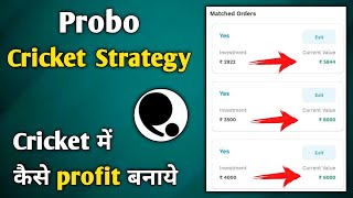 Probo🔥cricket Strategy ✅ | probo app se paise kaise kamaye | cricket prediction apps | probo profits