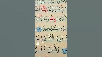 سورة المائدة الأية 83 إلى 86 القارئ سعد الغامدي