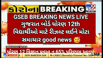 GSEB 12 Result | Std 12 science orginal marksheet distribution | Gseb latest update #std12 #result