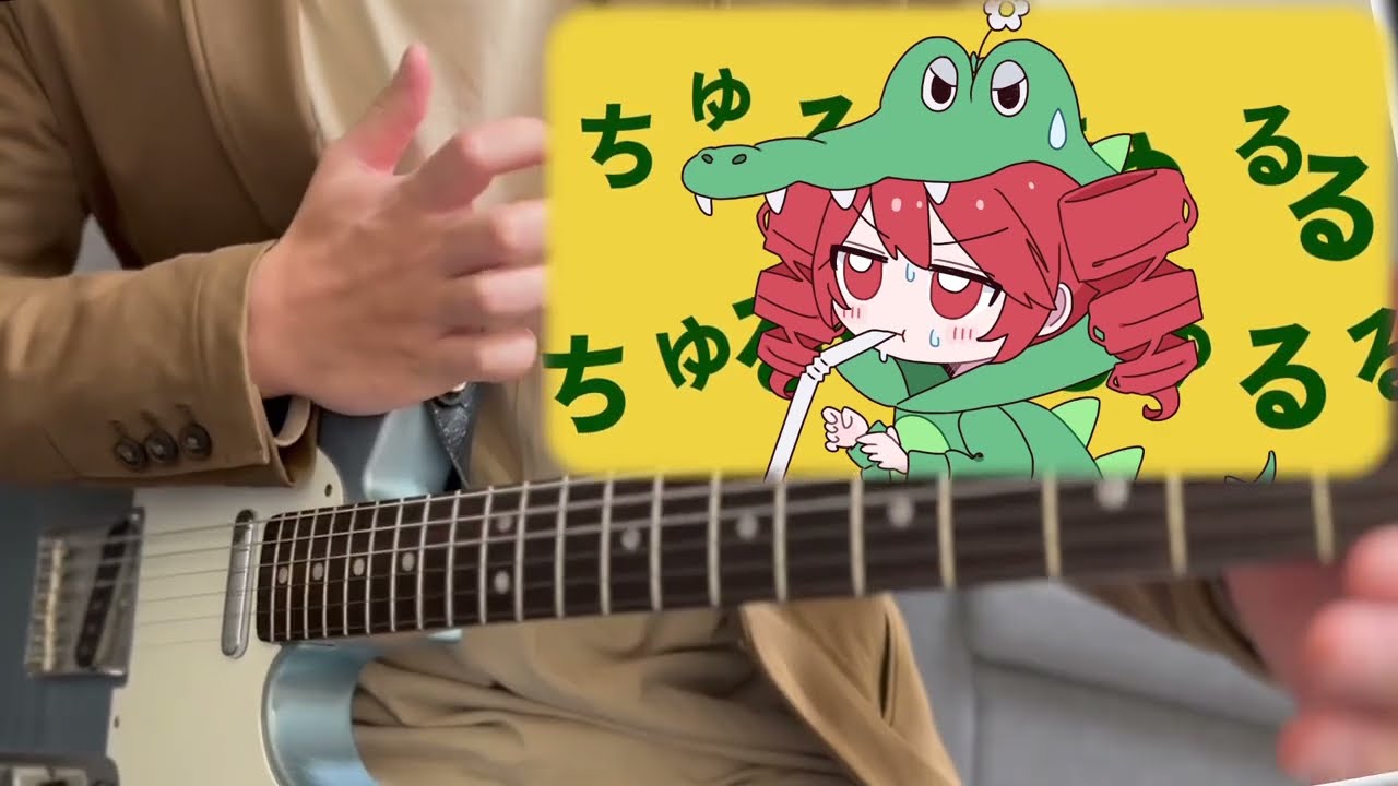 ｢花さく庭にワニ｣ 弾いてみた！ guitar cover