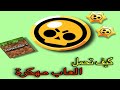 كيف تحمل العاب مهكرة ١٠٠ 