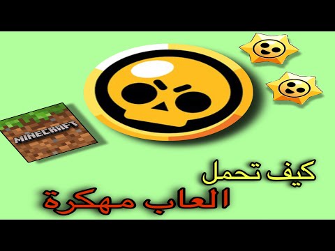 كيف تحمل العاب مهكرة ١٠٠