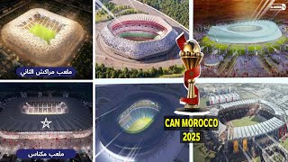 شاهد شكل ملاعب المغرب الجديدة بعد نهاية الأشغال والتي ستحتضن كأس افريقيا كان 2025